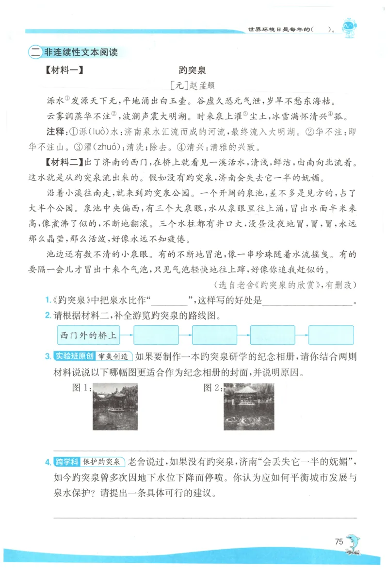 主书_2026春人教语文《实验班提优训练》_2026春《实验班提优训练》语文RJ4下