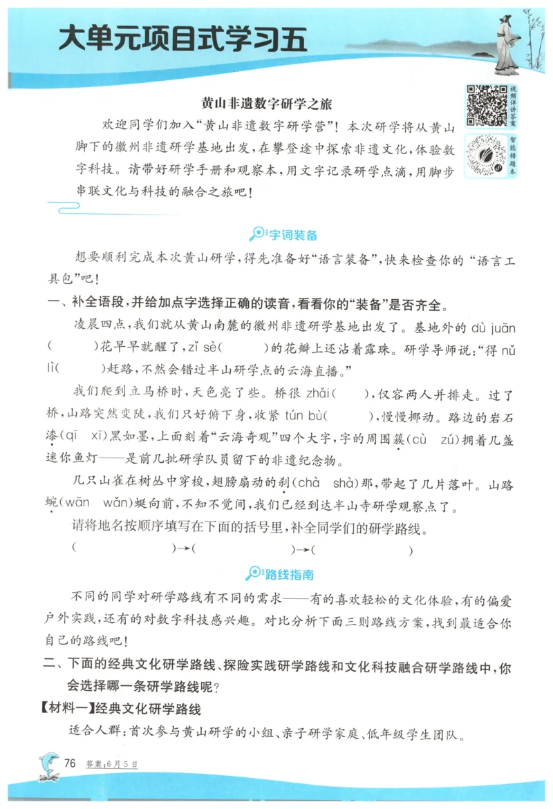 主书_2026春人教语文《实验班提优训练》_2026春《实验班提优训练》语文RJ4下