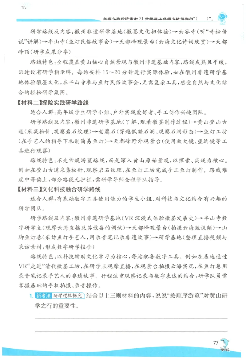 主书_2026春人教语文《实验班提优训练》_2026春《实验班提优训练》语文RJ4下