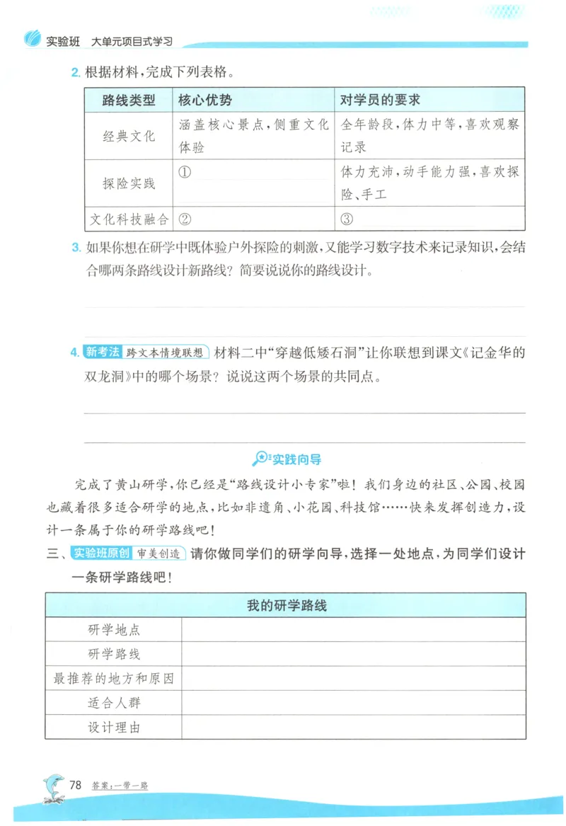 主书_2026春人教语文《实验班提优训练》_2026春《实验班提优训练》语文RJ4下