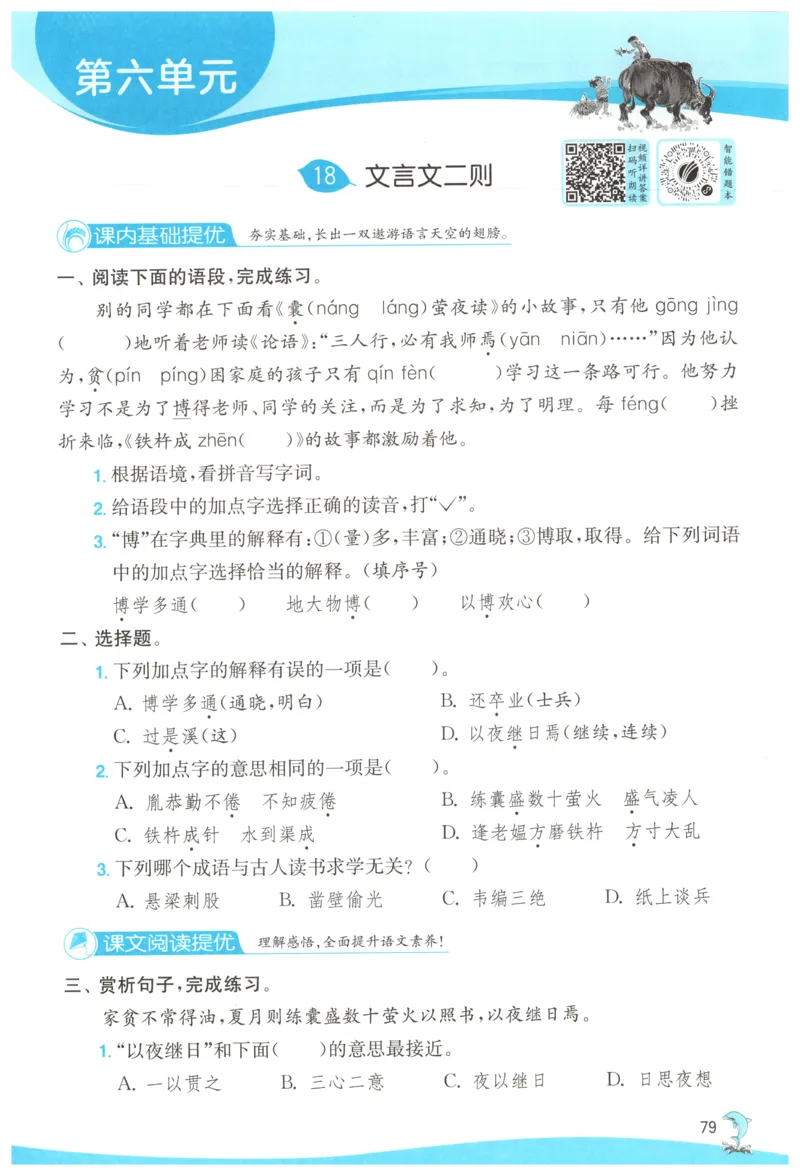 主书_2026春人教语文《实验班提优训练》_2026春《实验班提优训练》语文RJ4下