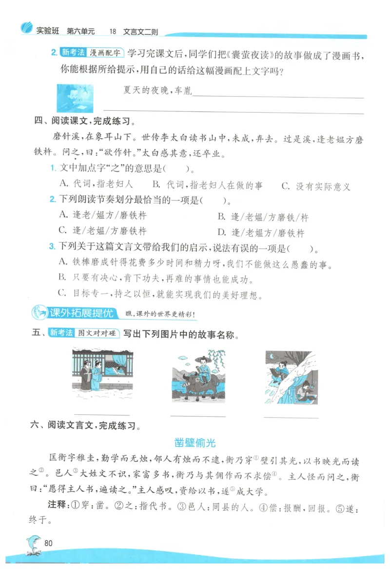 主书_2026春人教语文《实验班提优训练》_2026春《实验班提优训练》语文RJ4下