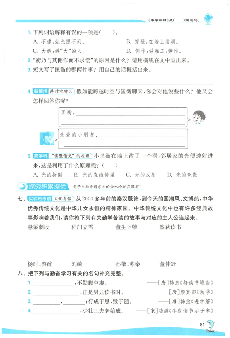 主书_2026春人教语文《实验班提优训练》_2026春《实验班提优训练》语文RJ4下