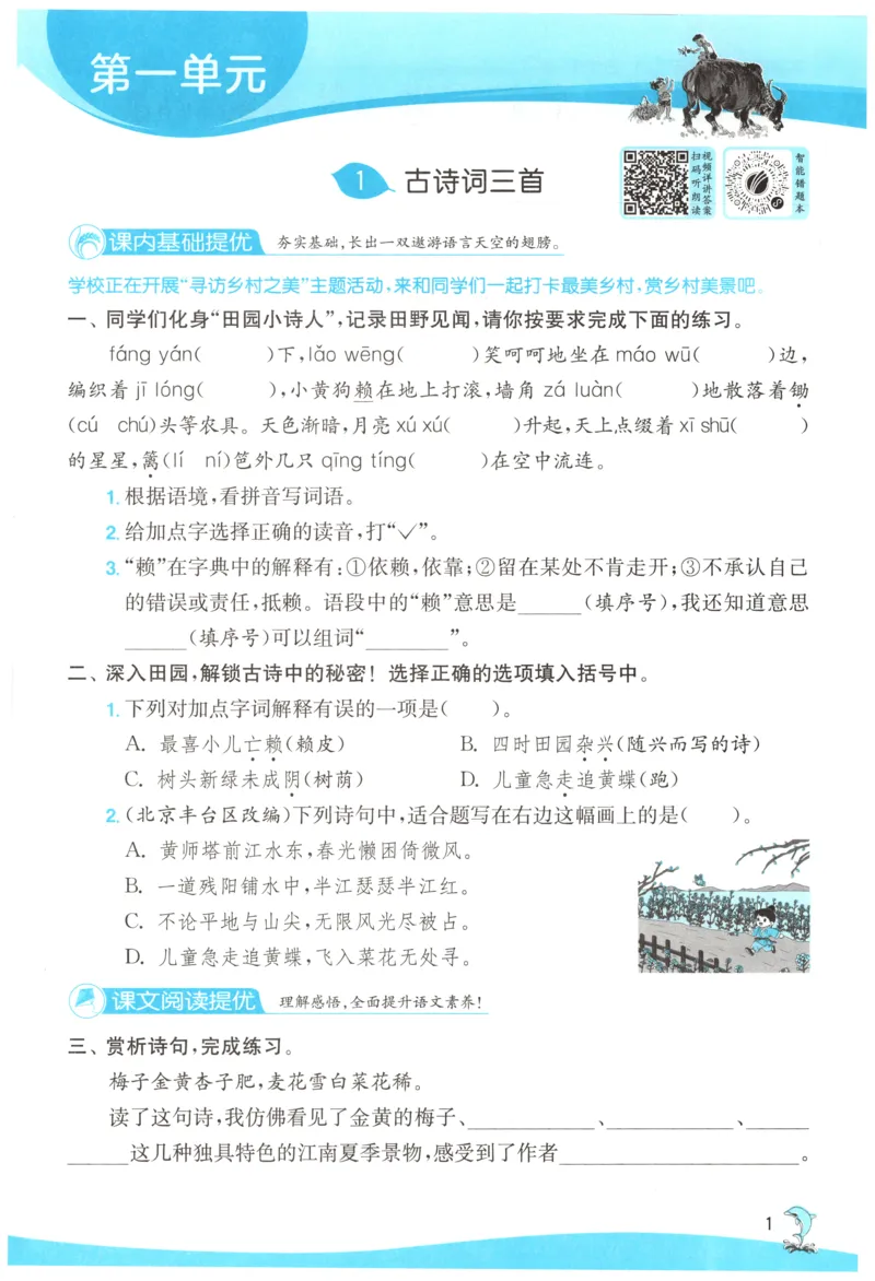 主书_2026春人教语文《实验班提优训练》_2026春《实验班提优训练》语文RJ4下