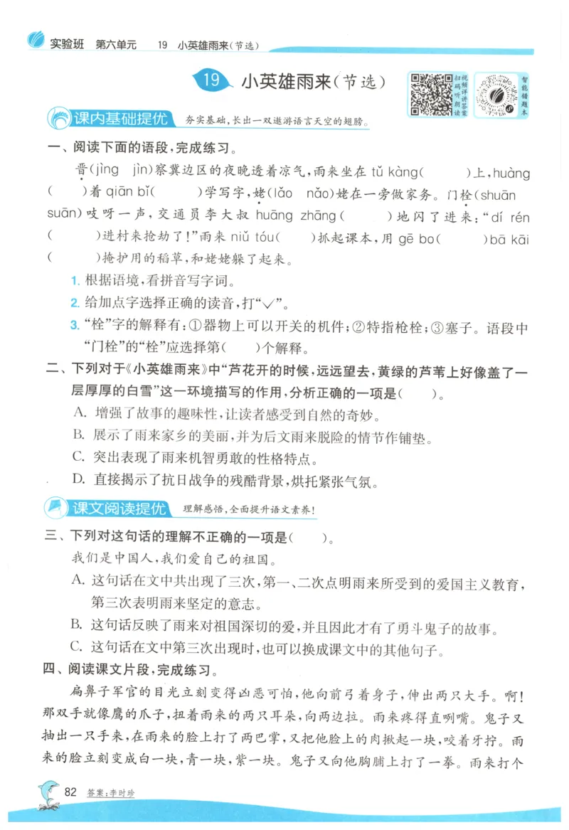 主书_2026春人教语文《实验班提优训练》_2026春《实验班提优训练》语文RJ4下