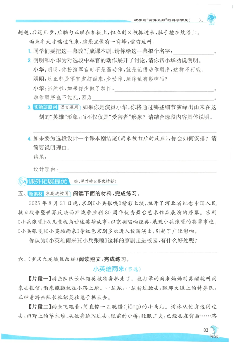主书_2026春人教语文《实验班提优训练》_2026春《实验班提优训练》语文RJ4下