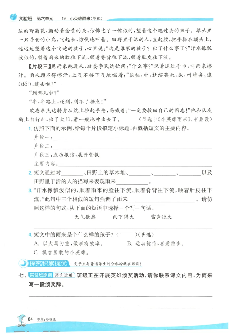 主书_2026春人教语文《实验班提优训练》_2026春《实验班提优训练》语文RJ4下