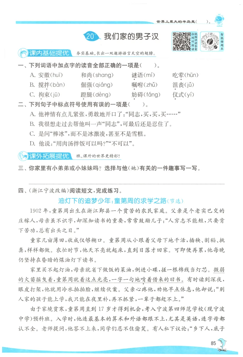 主书_2026春人教语文《实验班提优训练》_2026春《实验班提优训练》语文RJ4下