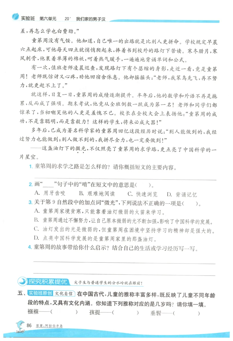 主书_2026春人教语文《实验班提优训练》_2026春《实验班提优训练》语文RJ4下