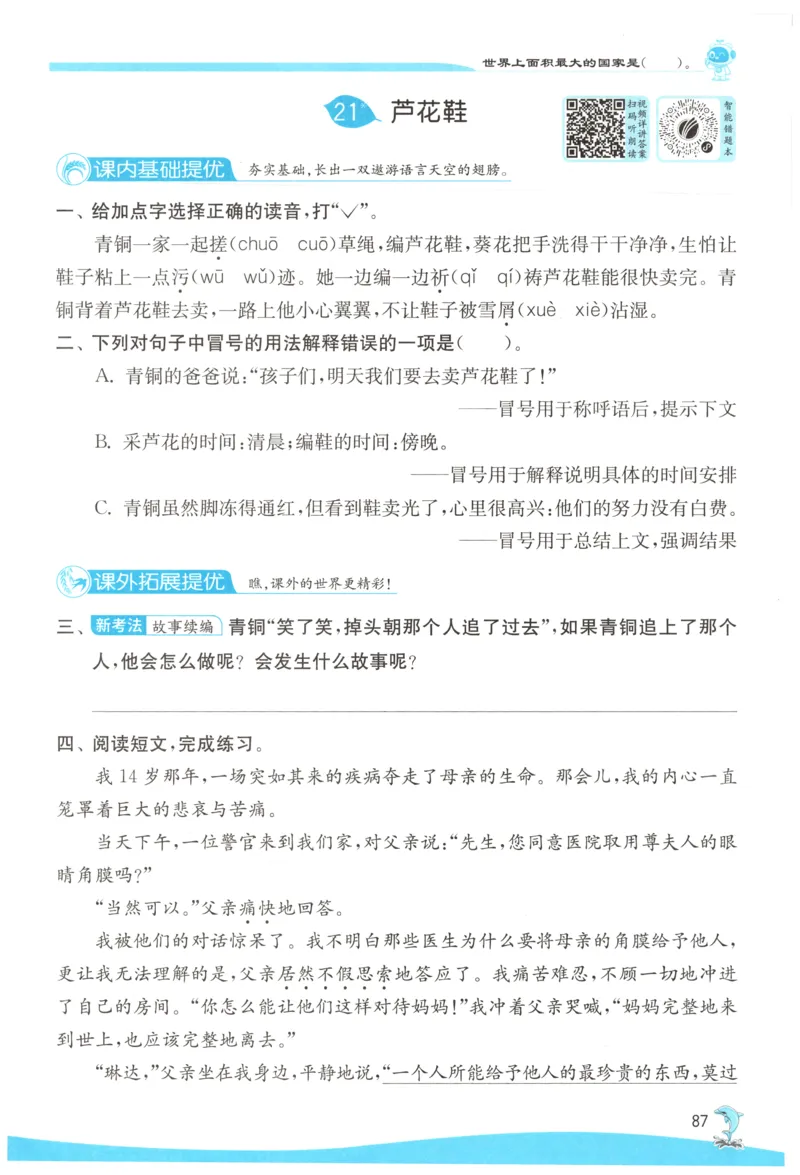 主书_2026春人教语文《实验班提优训练》_2026春《实验班提优训练》语文RJ4下