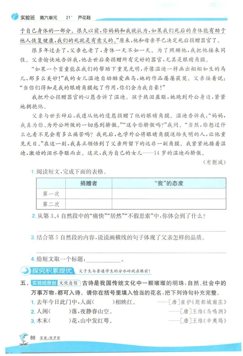 主书_2026春人教语文《实验班提优训练》_2026春《实验班提优训练》语文RJ4下