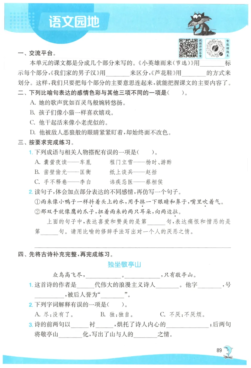 主书_2026春人教语文《实验班提优训练》_2026春《实验班提优训练》语文RJ4下