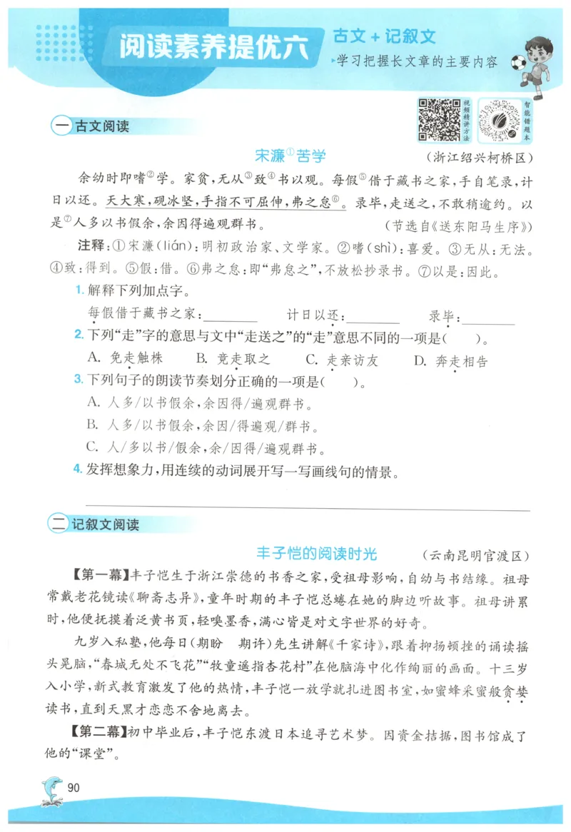 主书_2026春人教语文《实验班提优训练》_2026春《实验班提优训练》语文RJ4下
