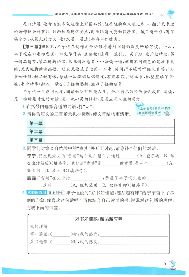 主书_2026春人教语文《实验班提优训练》_2026春《实验班提优训练》语文RJ4下