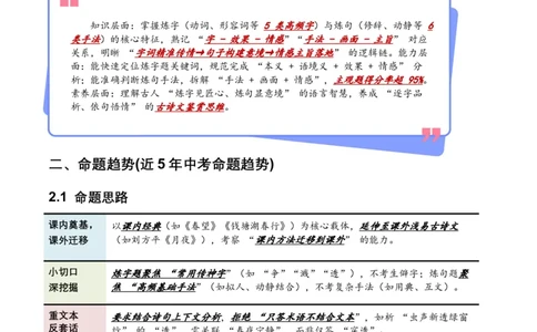 2026年全国中考语文一轮复习讲义：词句赏析（炼字、炼句）（含答案解析）_中考复习资料_语数英物化_1语文中考复习_2026年中考复习（更新中）_2026年全国中考语文一轮复习讲义