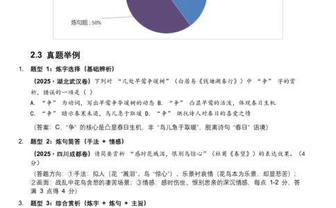 2026年全国中考语文一轮复习讲义：词句赏析（炼字、炼句）（含答案解析）_中考复习资料_语数英物化_1语文中考复习_2026年中考复习（更新中）_2026年全国中考语文一轮复习讲义
