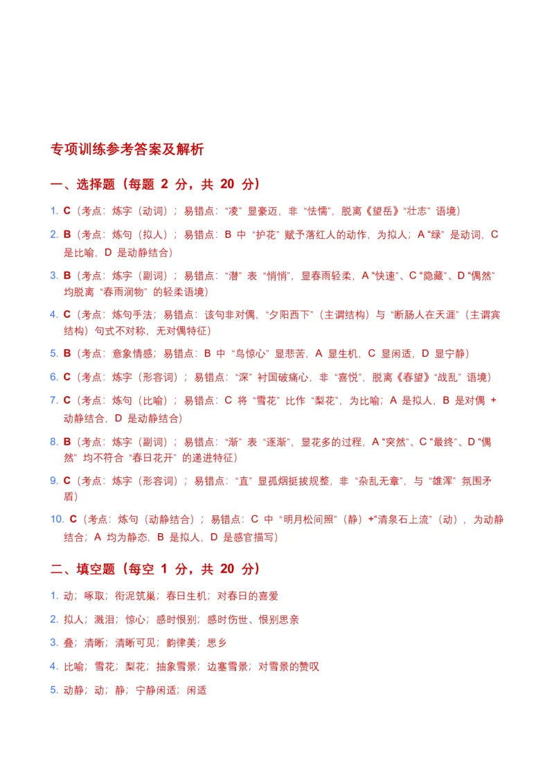 2026年全国中考语文一轮复习讲义：词句赏析（炼字、炼句）（含答案解析）_中考复习资料_语数英物化_1语文中考复习_2026年中考复习（更新中）_2026年全国中考语文一轮复习讲义