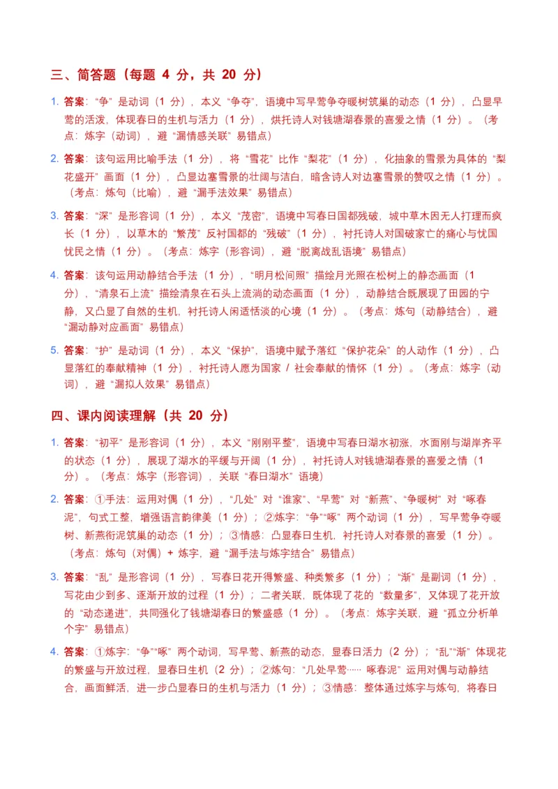 2026年全国中考语文一轮复习讲义：词句赏析（炼字、炼句）（含答案解析）_中考复习资料_语数英物化_1语文中考复习_2026年中考复习（更新中）_2026年全国中考语文一轮复习讲义