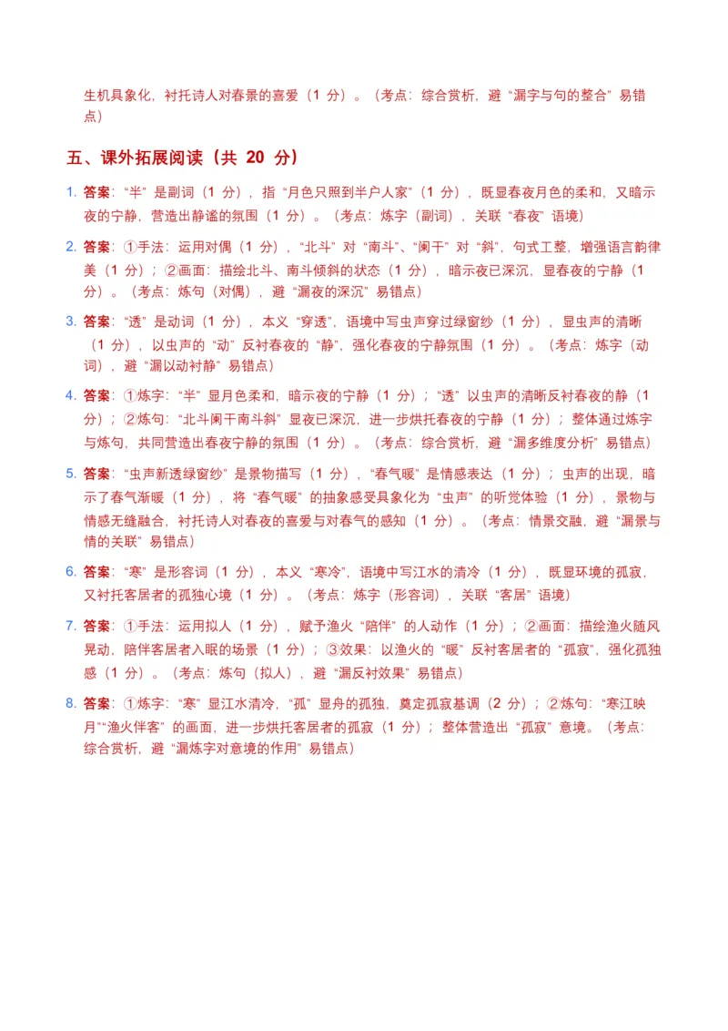 2026年全国中考语文一轮复习讲义：词句赏析（炼字、炼句）（含答案解析）_中考复习资料_语数英物化_1语文中考复习_2026年中考复习（更新中）_2026年全国中考语文一轮复习讲义