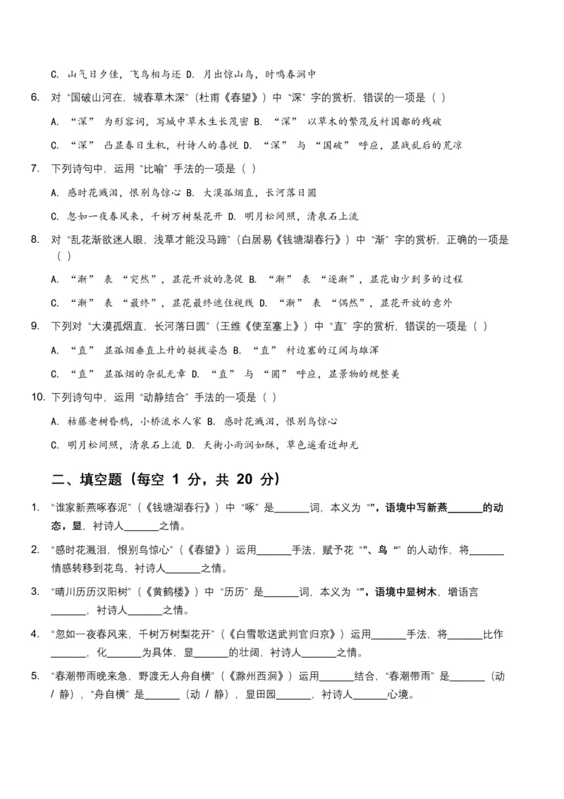 2026年全国中考语文一轮复习讲义：词句赏析（炼字、炼句）（含答案解析）_中考复习资料_语数英物化_1语文中考复习_2026年中考复习（更新中）_2026年全国中考语文一轮复习讲义