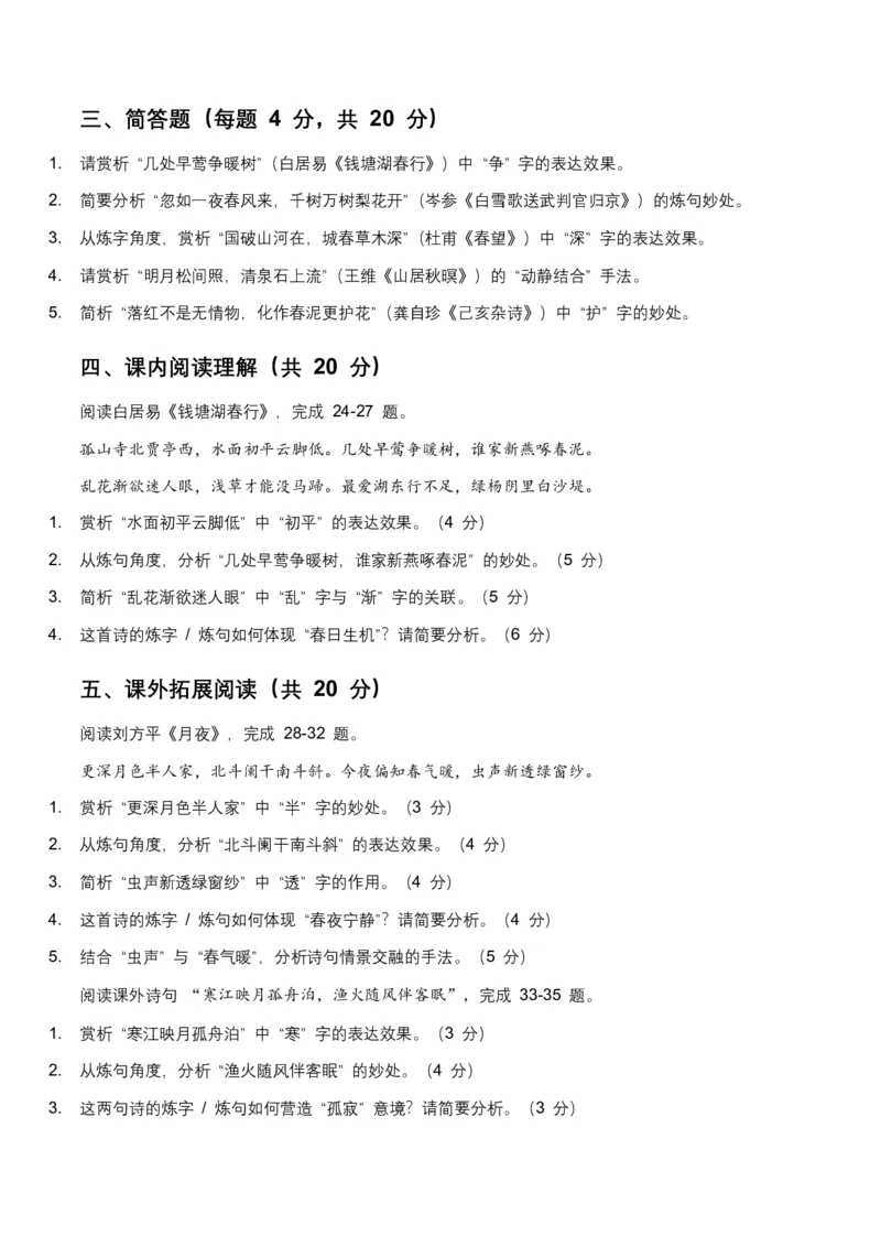 2026年全国中考语文一轮复习讲义：词句赏析（炼字、炼句）（含答案解析）_中考复习资料_语数英物化_1语文中考复习_2026年中考复习（更新中）_2026年全国中考语文一轮复习讲义