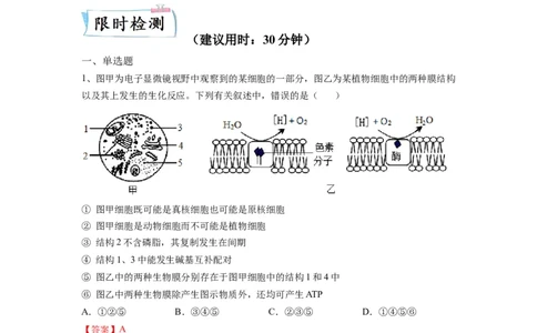 重难点07细胞的生命历程（解析版）_通用版（老高考）复习资料_2023年复习资料_专项复习_2023年高考生物热点&middot;重点&middot;难点专练（全国通用）