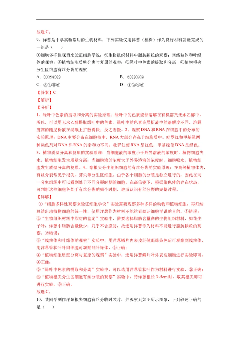 重难点07细胞的生命历程（解析版）_通用版（老高考）复习资料_2023年复习资料_专项复习_2023年高考生物热点&middot;重点&middot;难点专练（全国通用）