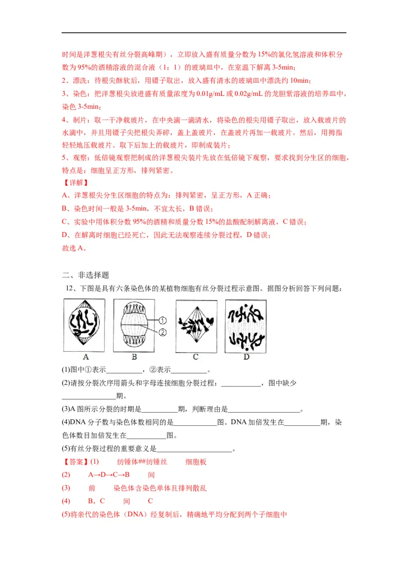重难点07细胞的生命历程（解析版）_通用版（老高考）复习资料_2023年复习资料_专项复习_2023年高考生物热点&middot;重点&middot;难点专练（全国通用）
