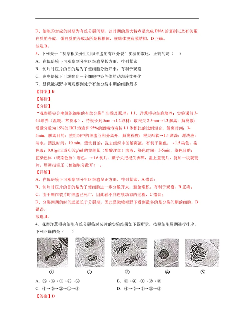 重难点07细胞的生命历程（解析版）_通用版（老高考）复习资料_2023年复习资料_专项复习_2023年高考生物热点&middot;重点&middot;难点专练（全国通用）