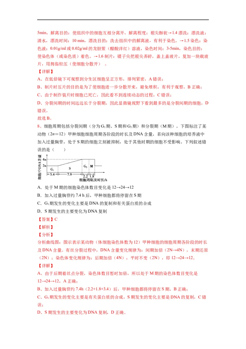 重难点07细胞的生命历程（解析版）_通用版（老高考）复习资料_2023年复习资料_专项复习_2023年高考生物热点&middot;重点&middot;难点专练（全国通用）