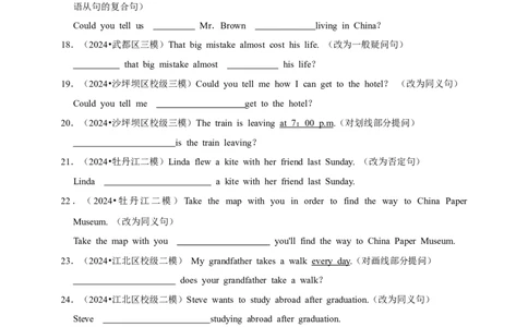 2026年中考英语一轮复习句型转换（含答案解析）_中考复习资料_语数英物化_3英语中考复习_2026年中考复习（更新中）_备考2026年中考英语一轮复习卷-语法+题型（原卷版+解析版）