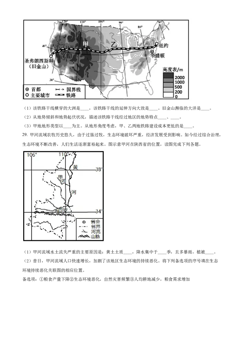 精品解析：2022年福建省中考地理真题（原卷版）_7地理中考复习_2025中考复习资料_中考真题（近三年）_2022年中考地理试卷104份_精品解析：2022年福建省中考地理真题