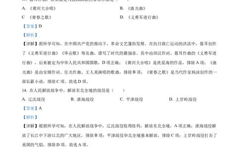 精品解析：2023年黑龙江省绥化市中考历史真题（解析版）_new_8历史中考复习_2025年中考复习资料_中考真题（近三年）_2023中考历史真题
