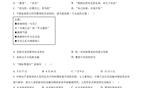 精品解析：2022年贵州省铜仁市中考历史真题（原卷版）_8历史中考复习_2025年中考复习资料_中考真题（近三年）_2022年中考历史试卷114份_精品解析：2022年贵州省铜仁市中考历史真题