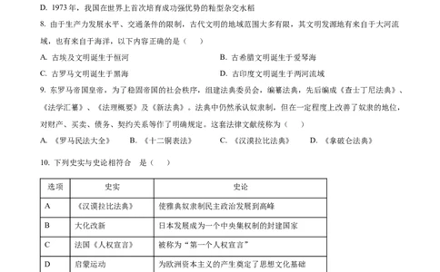 精品解析：2022年贵州省铜仁市中考历史真题（原卷版）_8历史中考复习_2025年中考复习资料_中考真题（近三年）_2022年中考历史试卷114份_精品解析：2022年贵州省铜仁市中考历史真题