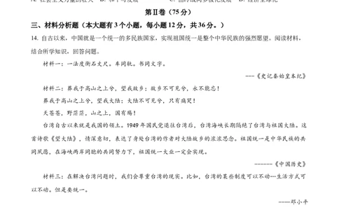 精品解析：2022年贵州省铜仁市中考历史真题（原卷版）_8历史中考复习_2025年中考复习资料_中考真题（近三年）_2022年中考历史试卷114份_精品解析：2022年贵州省铜仁市中考历史真题
