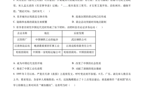 精品解析：2024年宁夏回族自治区中考历史真题（原卷版）_new_8历史中考复习_2025年中考复习资料_中考真题（近三年）_2024中考历史真题