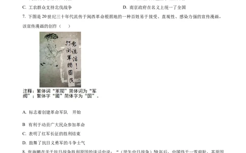 精品解析：2024年宁夏回族自治区中考历史真题（原卷版）_new_8历史中考复习_2025年中考复习资料_中考真题（近三年）_2024中考历史真题