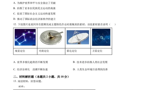 精品解析：2024年宁夏回族自治区中考历史真题（原卷版）_new_8历史中考复习_2025年中考复习资料_中考真题（近三年）_2024中考历史真题