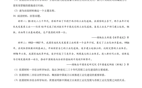 精品解析：2024年宁夏回族自治区中考历史真题（原卷版）_new_8历史中考复习_2025年中考复习资料_中考真题（近三年）_2024中考历史真题