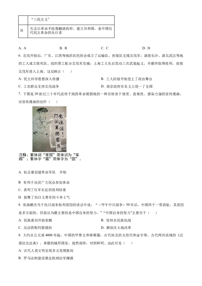 精品解析：2024年宁夏回族自治区中考历史真题（原卷版）_new_8历史中考复习_2025年中考复习资料_中考真题（近三年）_2024中考历史真题
