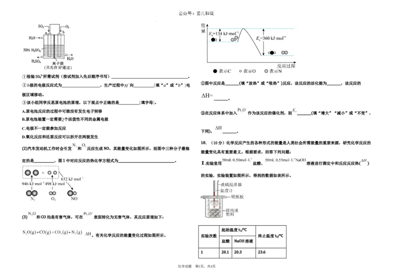 高一化学期末试题_2024年07月试卷_0724黑龙江省大庆中学2023-2024学年高一下学期期末考试_黑龙江省大庆市大庆中学2023-2024学年高一下学期7月期末考试化学试题