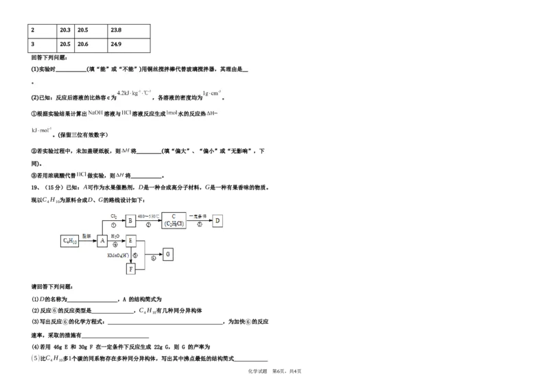 高一化学期末试题_2024年07月试卷_0724黑龙江省大庆中学2023-2024学年高一下学期期末考试_黑龙江省大庆市大庆中学2023-2024学年高一下学期7月期末考试化学试题
