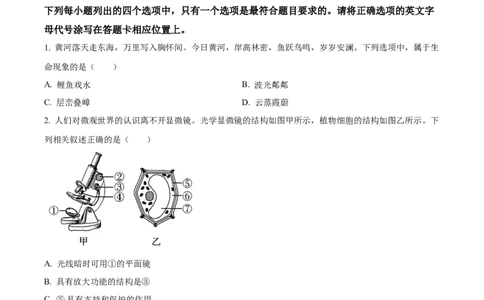 精品解析：2024年河南省中考生物真题（原卷版）_new_6生物中考复习_2025中考复习资料_中考真题（近三年）_2024年生物中考真题