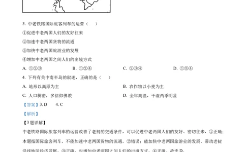 精品解析：2023年湖南省邵阳市中考地理真题（解析版）_new_7地理中考复习_2025中考复习资料_中考真题（近三年）_2023中考地理真题