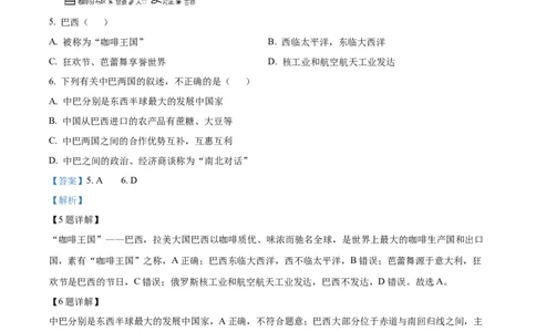精品解析：2023年湖南省邵阳市中考地理真题（解析版）_new_7地理中考复习_2025中考复习资料_中考真题（近三年）_2023中考地理真题