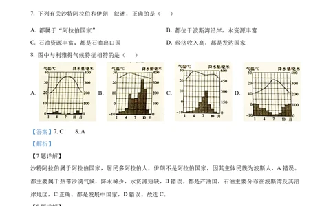 精品解析：2023年湖南省邵阳市中考地理真题（解析版）_new_7地理中考复习_2025中考复习资料_中考真题（近三年）_2023中考地理真题