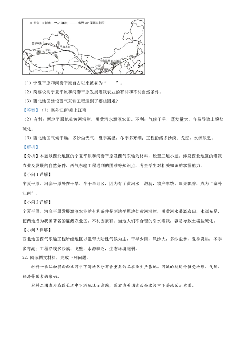 精品解析：2023年湖南省邵阳市中考地理真题（解析版）_new_7地理中考复习_2025中考复习资料_中考真题（近三年）_2023中考地理真题