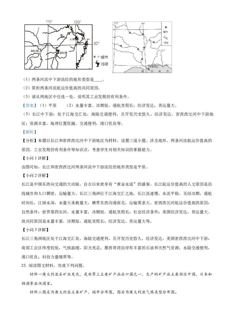 精品解析：2023年湖南省邵阳市中考地理真题（解析版）_new_7地理中考复习_2025中考复习资料_中考真题（近三年）_2023中考地理真题