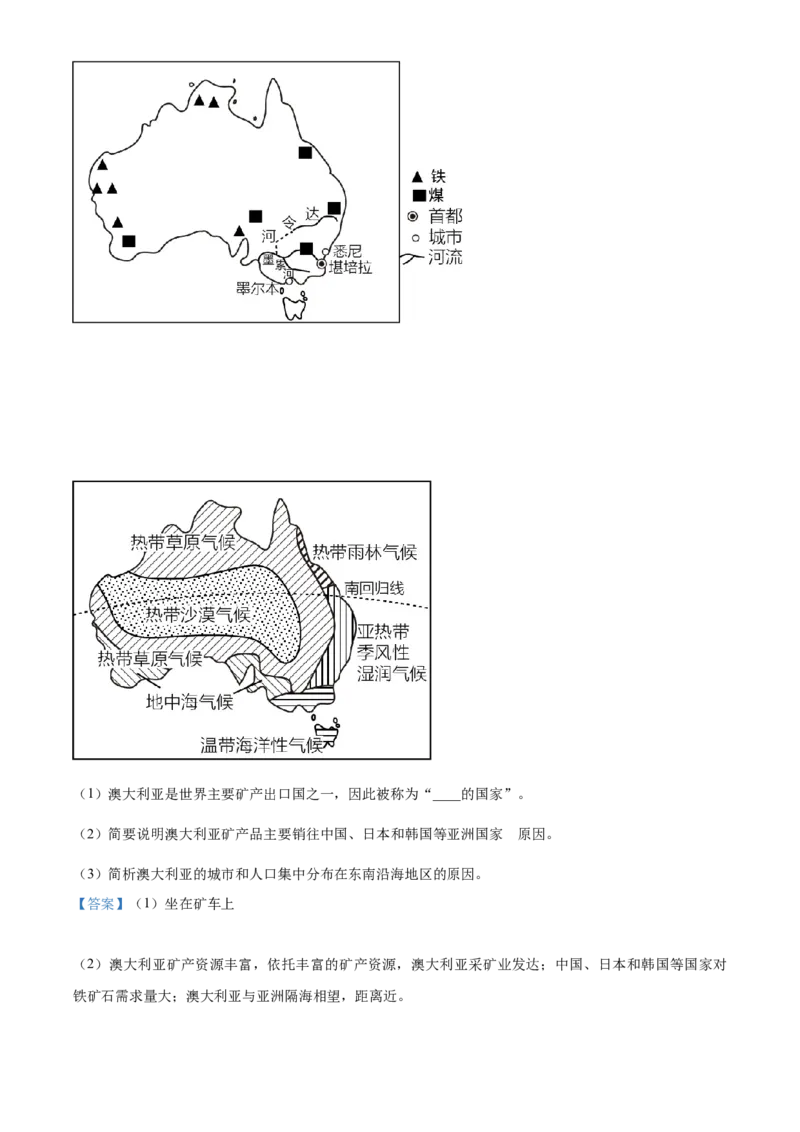 精品解析：2023年湖南省邵阳市中考地理真题（解析版）_new_7地理中考复习_2025中考复习资料_中考真题（近三年）_2023中考地理真题